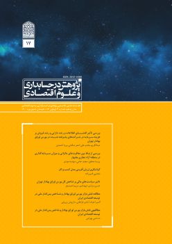 شماره 17، تابستان (شهریور) 1400